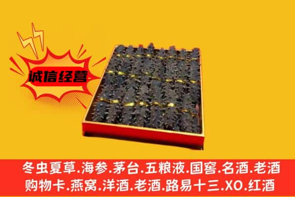 伊犁州托里县回收海参