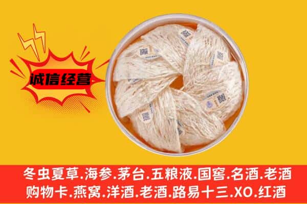 伊犁州托里县回收燕窝